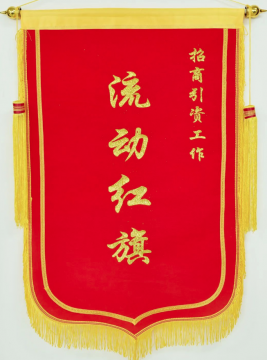 經濟導報·多彩濟寧丨濟寧能源發展集團喜獲全市招商引資工作流動紅旗