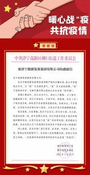 濟寧能源收到一封感謝信