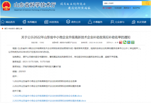 艾坦姆流體公司丨獲2022年山東省中小微企業升級高新技術企業10萬元補助金