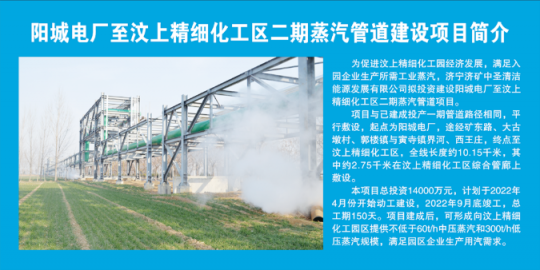 濟礦中圣公司丨二期蒸汽管道項目開工建設