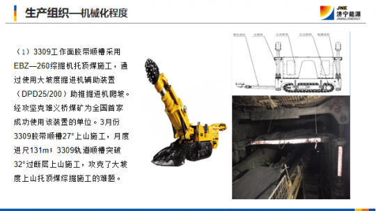 義橋煤礦成功破解綜掘大傾角掘進難題