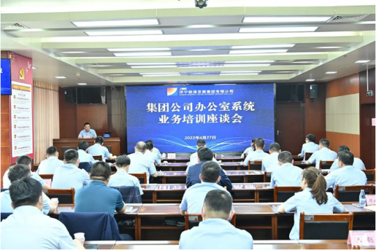 濟寧能源組織召開辦公室系統業務培訓座談會