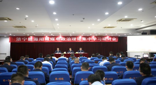 陽城煤電丨刀刃向內，劍指“四不為”