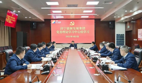 經濟導報·多彩濟寧丨濟寧能源以高質量黨建領航跨越式發展