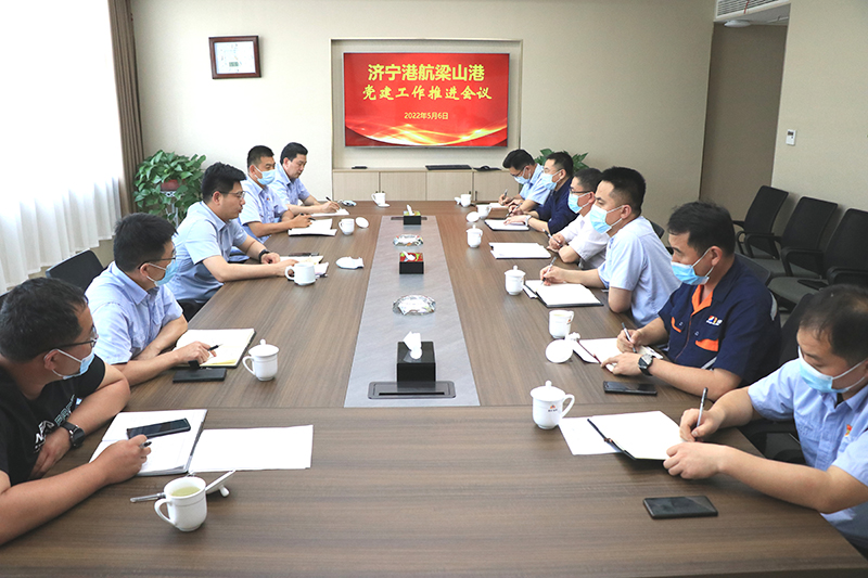 20220506梁山港黨建推進會（張壯 攝）.jpg