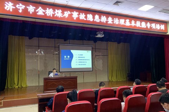 金橋煤礦開展事故隱患排查治理基本技能專項培訓