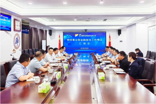濟寧能源召開金融工作座談交流會