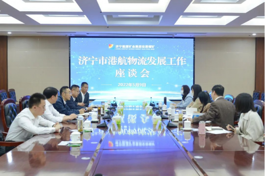 濟寧市港航物流發展工作座談會在安居煤礦召開