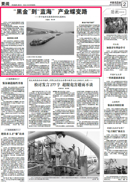 中國煤炭報丨“黑金”到“藍海” 產業蝶變路——濟寧能源發展集團轉型發展側記