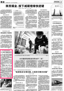 中國煤炭報丨濟寧能源發展集團大力提升掘進效率