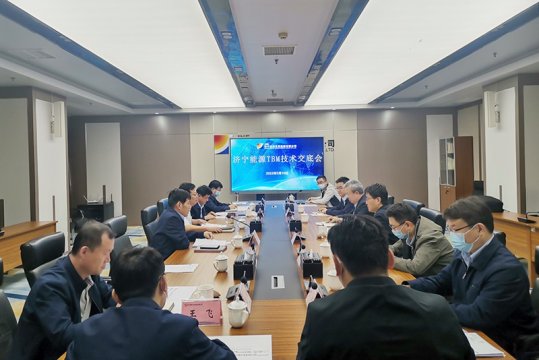 濟寧能源召開首臺全斷面EQC4910敞開式TBM設計技術交底會