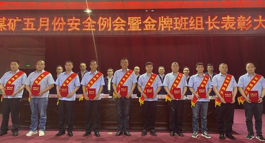 義橋煤礦：履職盡責前沿的他們  今天受到了表彰