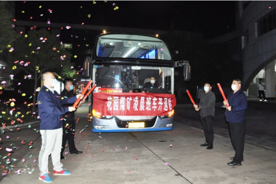 花園煤礦：下了中班 可以坐上班車回家了