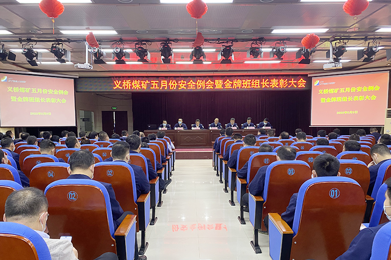 義橋煤礦：金牌班組長表彰會議.jpg