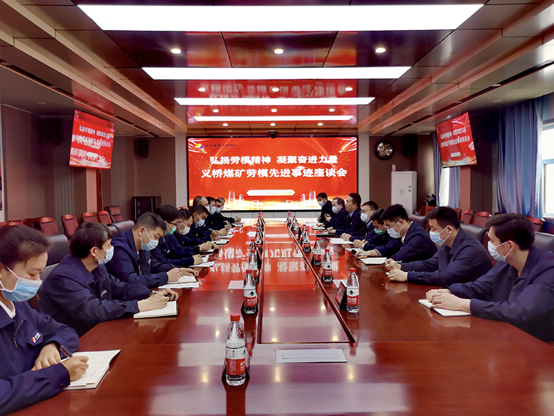 義橋煤礦勞模座談會議.jpg