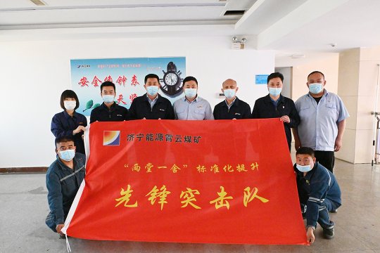 霄云煤礦舉行“兩堂一舍”標準化提升先鋒突擊隊授旗儀式