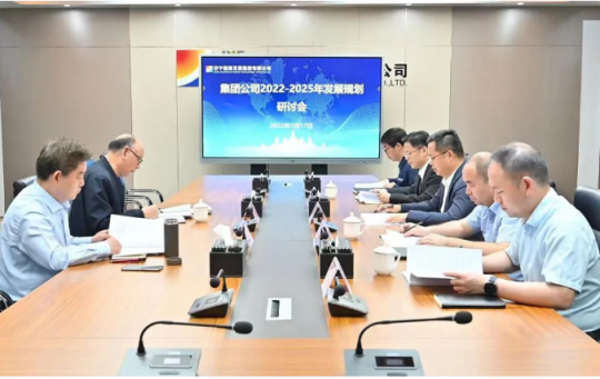 濟寧能源召開2022-2025年發展規劃研討會