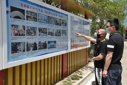 花園煤礦組織開展“我為職工辦實事”成果攝影展