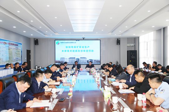 榆林市政府到朱家峁煤礦開展全市煤礦安全生產大排查大起底百日攻堅行動檢查