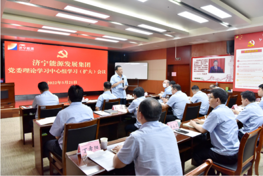 濟寧能源組織召開5月份黨委理論學習中心組（擴大）會議