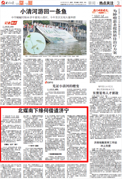 大眾日報丨北煤南下緣何借道濟寧