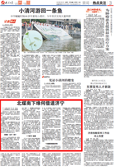 2022-5-22大眾日報第3版丨北煤南下緣何借道濟寧.png