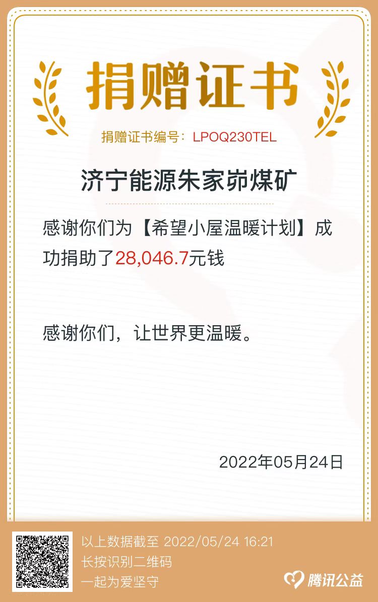 2022年5月25日，朱家峁煤礦組織“希望小屋”愛心捐贈活動（姜鵬）.jpg