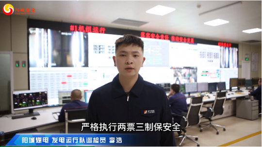 微視頻丨陽城煤電打造千億級集團 我要這么干