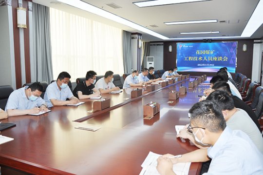 花園煤礦組織召開工程技術人員座談會