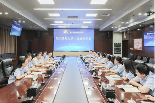 集團機關舉辦大學生員工交流座談會