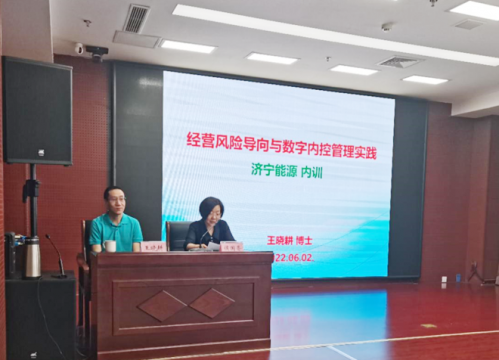 濟寧能源組織召開風險管理與內部控制專題培訓