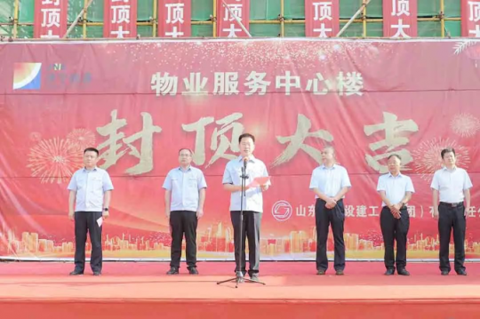 濟寧能源物業服務中心樓封頂儀式隆重舉行