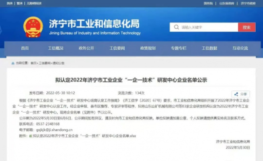 喜訊丨山東盛源：兩家企業通過市級“一企一技術”研發中心認定
