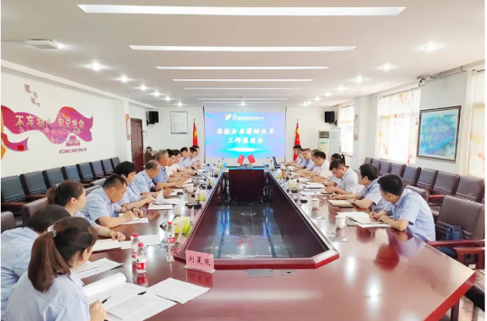 濟寧能源港航企業薪酬改革工作座談會在躍進港召開