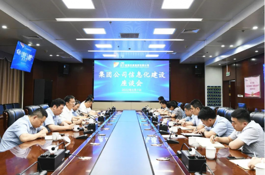 濟寧能源組織召開信息化建設座談會