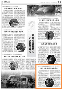 礦長話安全丨辛光明：強化全員全過程網格責任