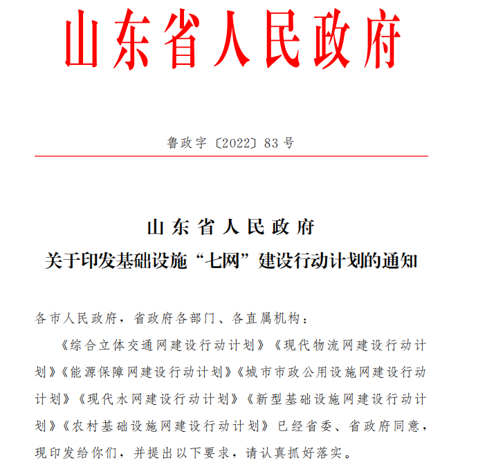 濟寧能源梁山港、龍拱港項目建設列入山東省基礎設施“七網”建設行動計劃.png