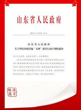 喜訊丨濟寧能源梁山港、龍拱港項目建設列入山東省基礎設施“七網”建設行動計劃