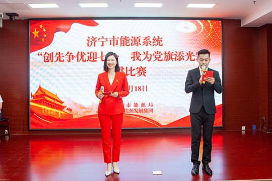 濟寧市能源系統“創先爭優迎七一 我為黨旗添光彩”演講比賽在致遠教育舉行