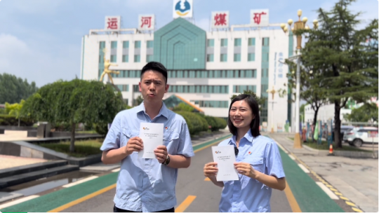 視頻解讀丨《濟寧能源發展集團有限公司員工違規違紀處理辦法（試行）》—第二章 處理方式、種類及規則