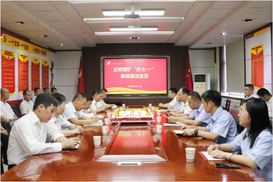 義橋煤礦舉辦“慶七一”黨員集體政治生日會
