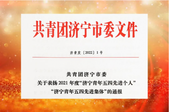 喜訊丨濟寧能源“萬眾紅心”志愿服務隊獲評“青春擔當好團隊”稱號