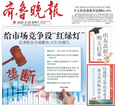 齊魯晚報頭版點贊！以戰略之舉培育北方最大內河航運中心
