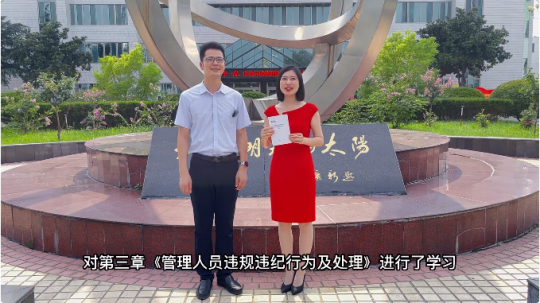 視頻解讀丨《員工違規違紀處理辦法（試行）》第三章解讀