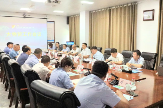 濟寧能源召開大物貿工作會議