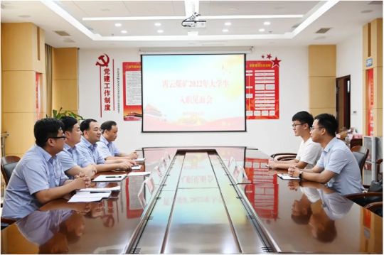 霄云煤礦開展2022年大學生入職見面會