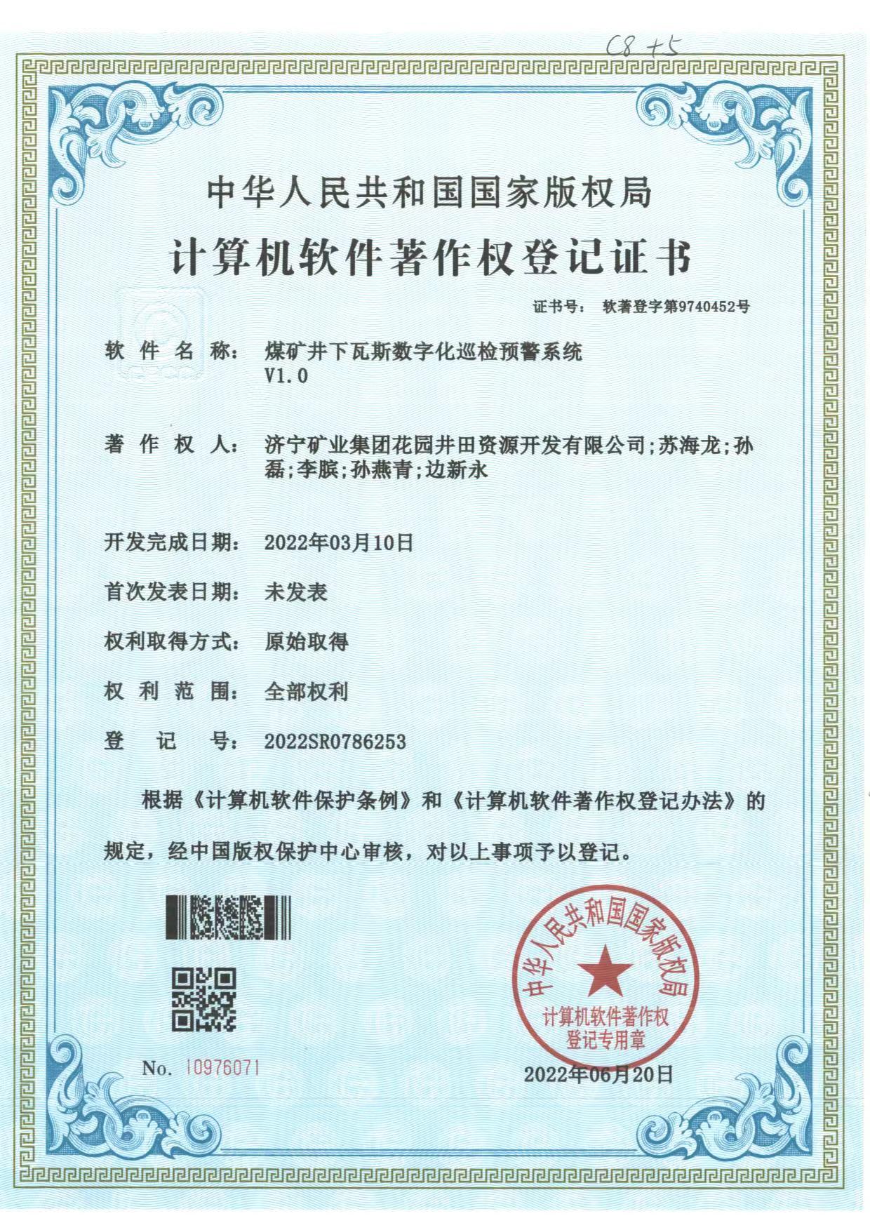盧春雷軟件專利證書.jpg