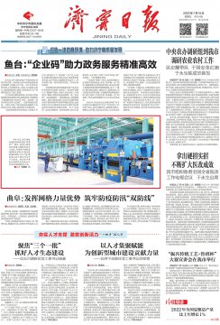 濟寧日報丨濟寧港航金屬材料公司擺剪生產線