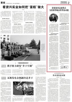 《中國煤炭報》刊發張廣宇署名文章 | 探索新業態新模式 為資源型城市轉型添動能