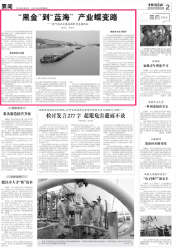 中國煤炭報丨“黑金”到“藍海” 產業蝶變路——濟寧能源發展集團轉型發展側記